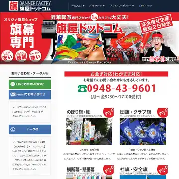 旗屋ドットコム