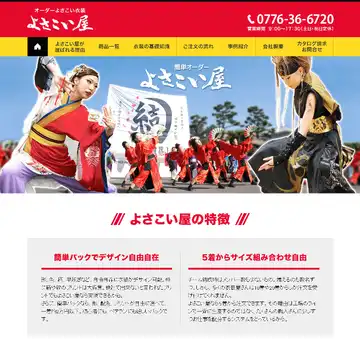 オーダーよさこい屋
