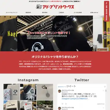 アド・プリントワークス