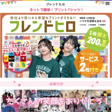フレンドヒロ