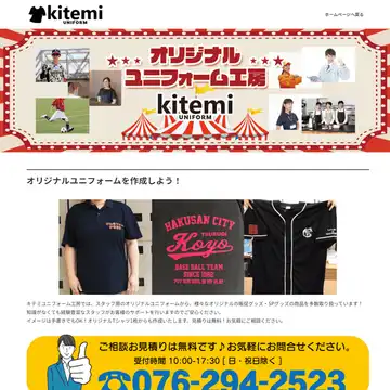 キテミ