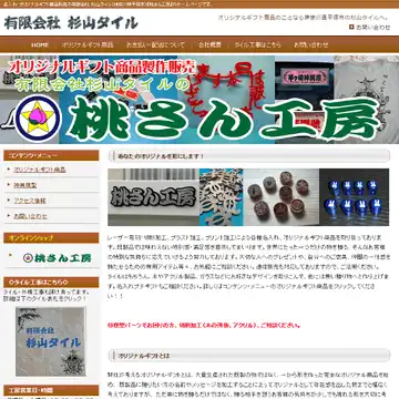 杉山タイル