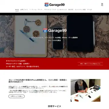 ガレージ99
