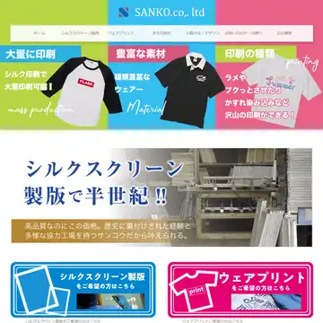 株式会社サンコウ