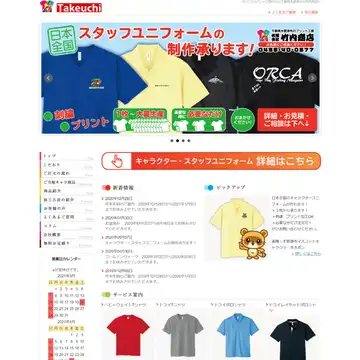 竹内商店