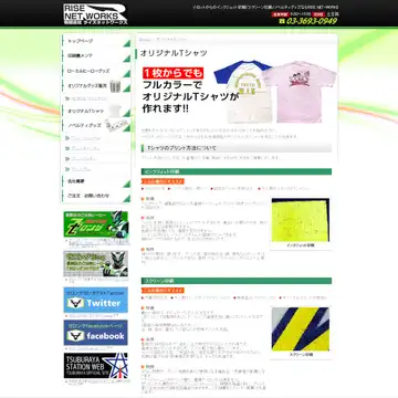 ライズネットワークス