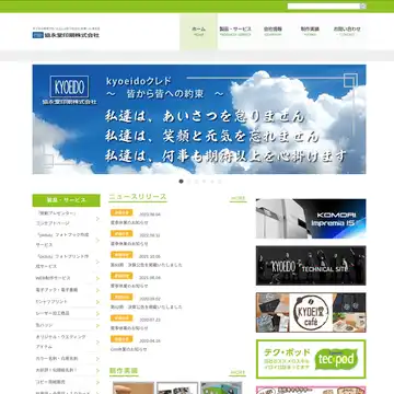 協永堂印刷株式会社