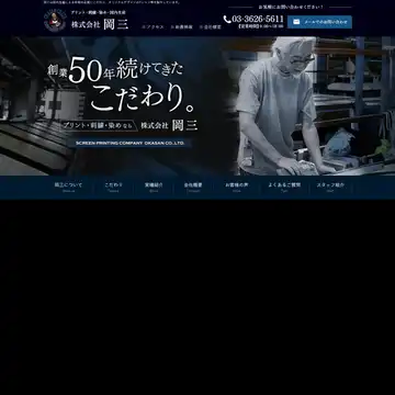 株式会社 岡三