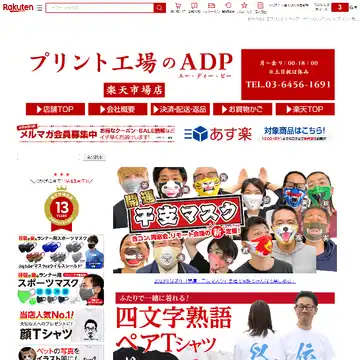 プリント工場のADP