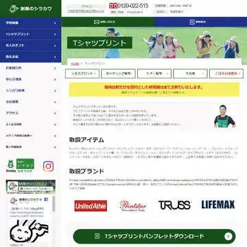 制服のシラカワ