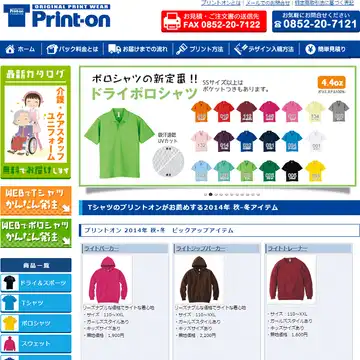 プリントオン