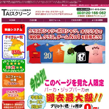 TAIスクリーン