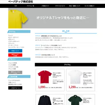 ペーパテック株式会社