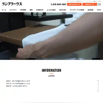 ランプワークス