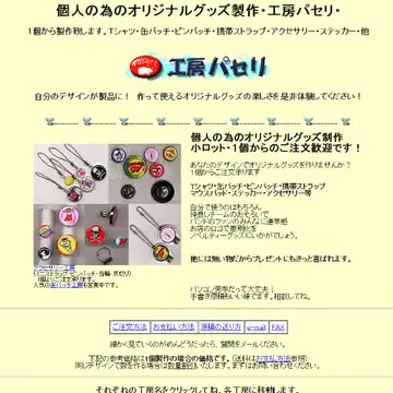 工房パセリ