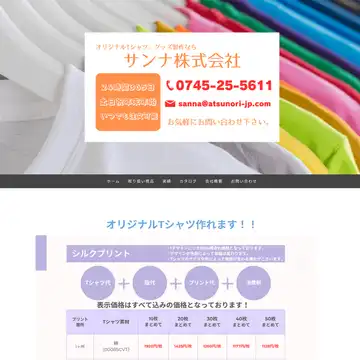 サンナ株式会社