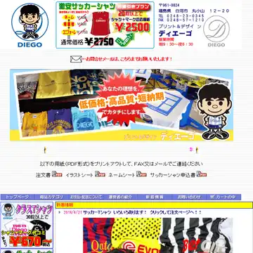 ディエーゴ