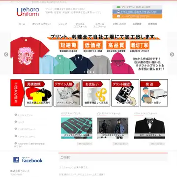 株式会社ウエハラ