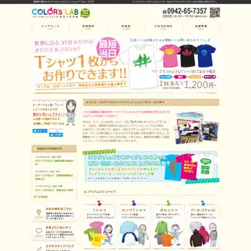 カラーズラボ
