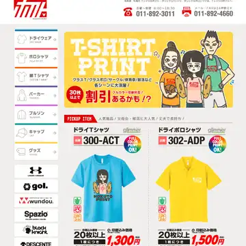 Tシャツのホクト