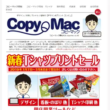 コピーマック高知