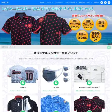 制服工房