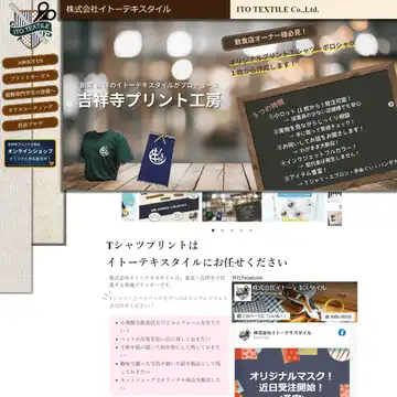 イトーテキスタイル