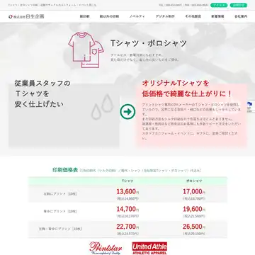 日生企画