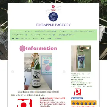 パイナップルファクトリー