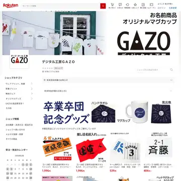 デジタル工房GAZO