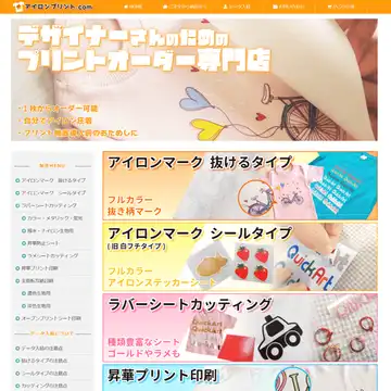 アイロンプリント.com