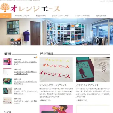 オレンジエース