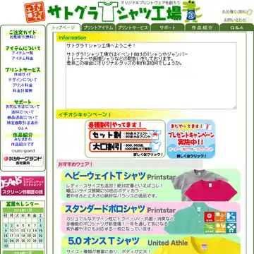 サトグラTシャツ工場