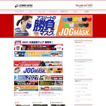 クレーマーショップ