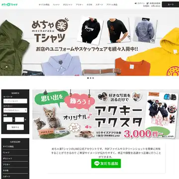 めちゃ楽Tシャツ