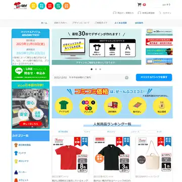 オリジナルプリントTシャツDIY