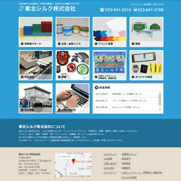 東北シルク株式会社