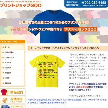 プリントショップGOO