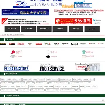 三洋アパレル
