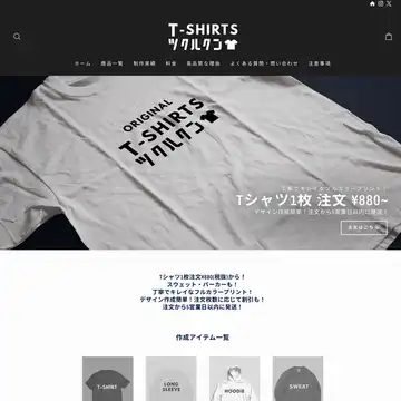 T-SHIRTS ツクルクン