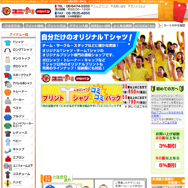 ユニプリウェブサイト