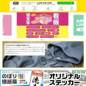 EXP 三郷店