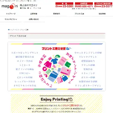 プリント工房させぼ