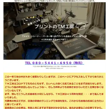 TM工房