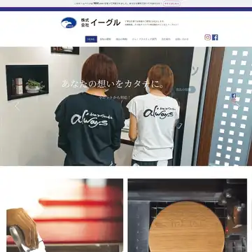 株式会社イーグル