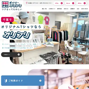 オリプリ 成東店
