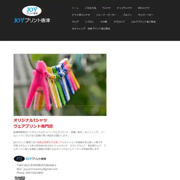 JOYプリント唐津