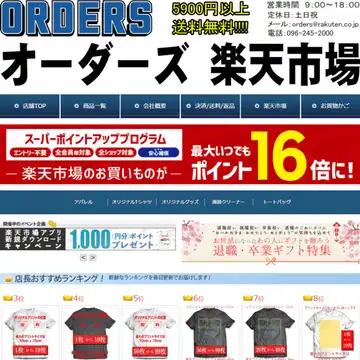 オーダーズ