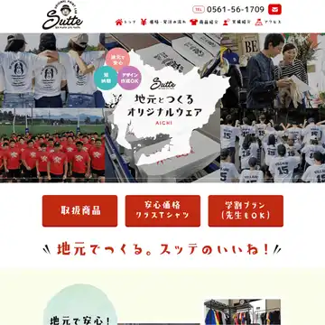 プリントラボ スッテ 小幡駅前店