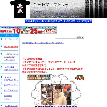 アートファクトリー